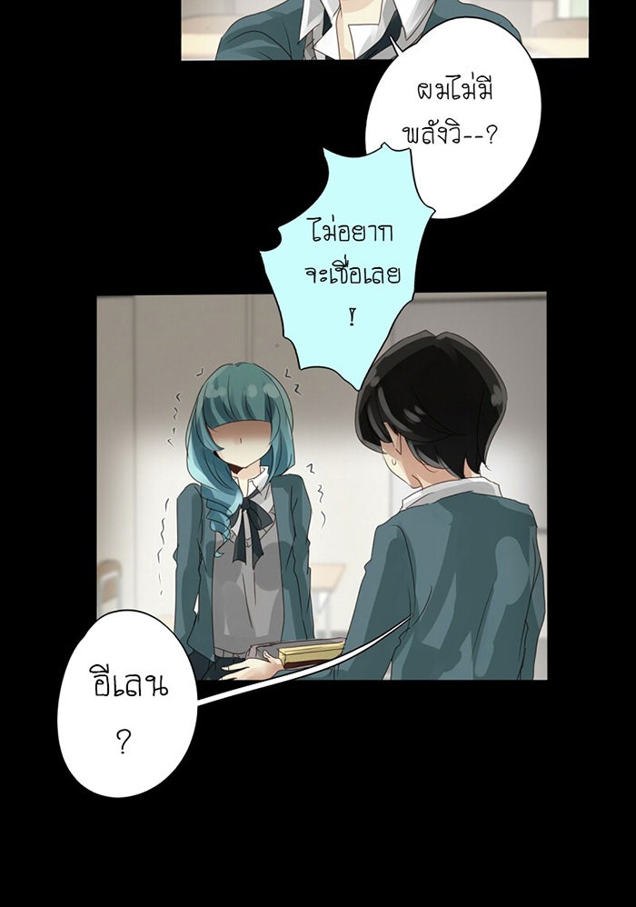 โรงเรียนเหนือมนุษย์ - หน้า 21