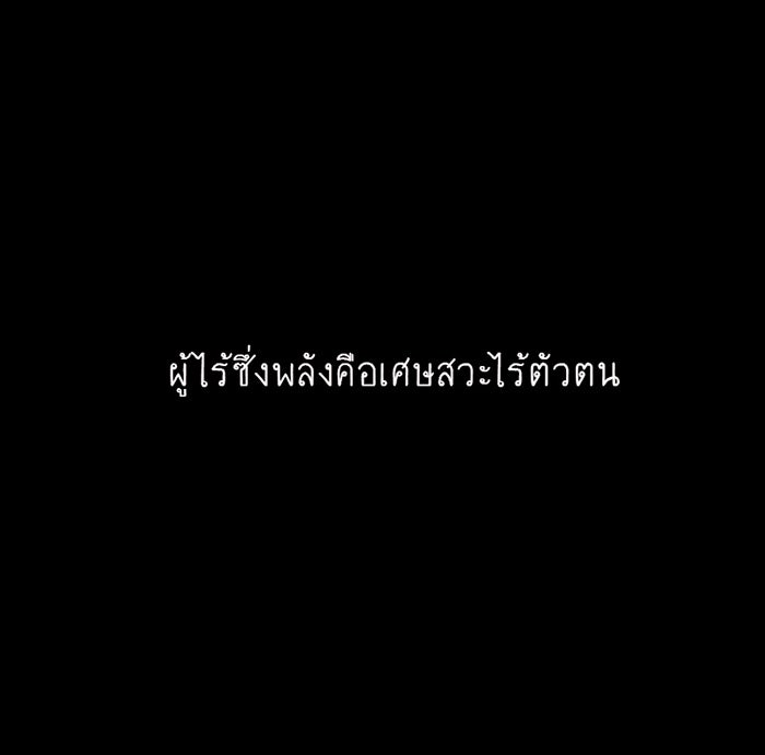 โรงเรียนเหนือมนุษย์ - หน้า 36