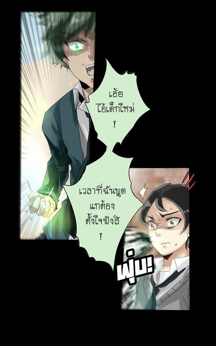 โรงเรียนเหนือมนุษย์ - หน้า 37