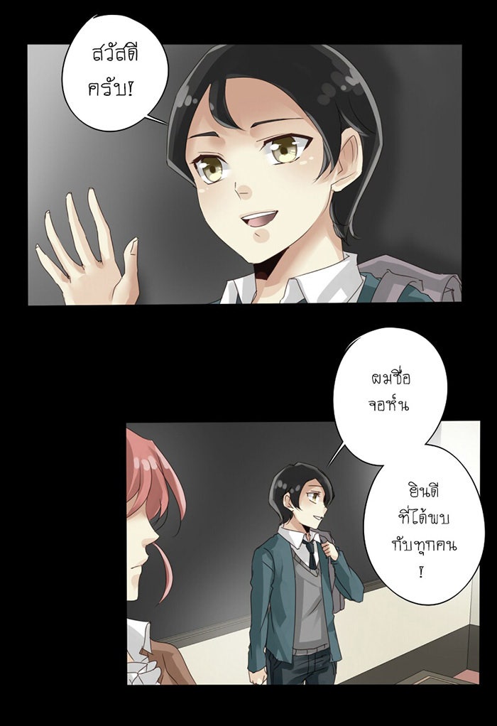โรงเรียนเหนือมนุษย์ - หน้า 4
