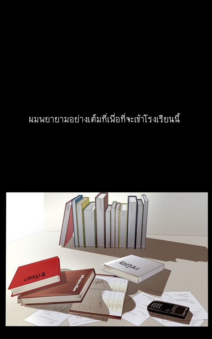 โรงเรียนเหนือมนุษย์ - หน้า 6