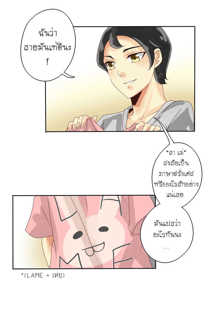 โรงเรียนเหนือมนุษย์ - หน้า 25