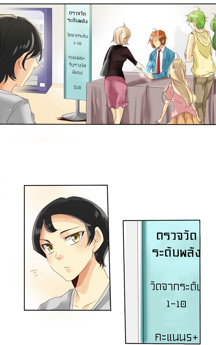 โรงเรียนเหนือมนุษย์ - หน้า 34