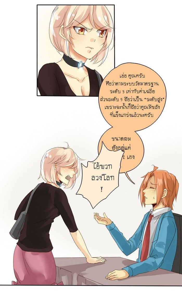 โรงเรียนเหนือมนุษย์ - หน้า 43