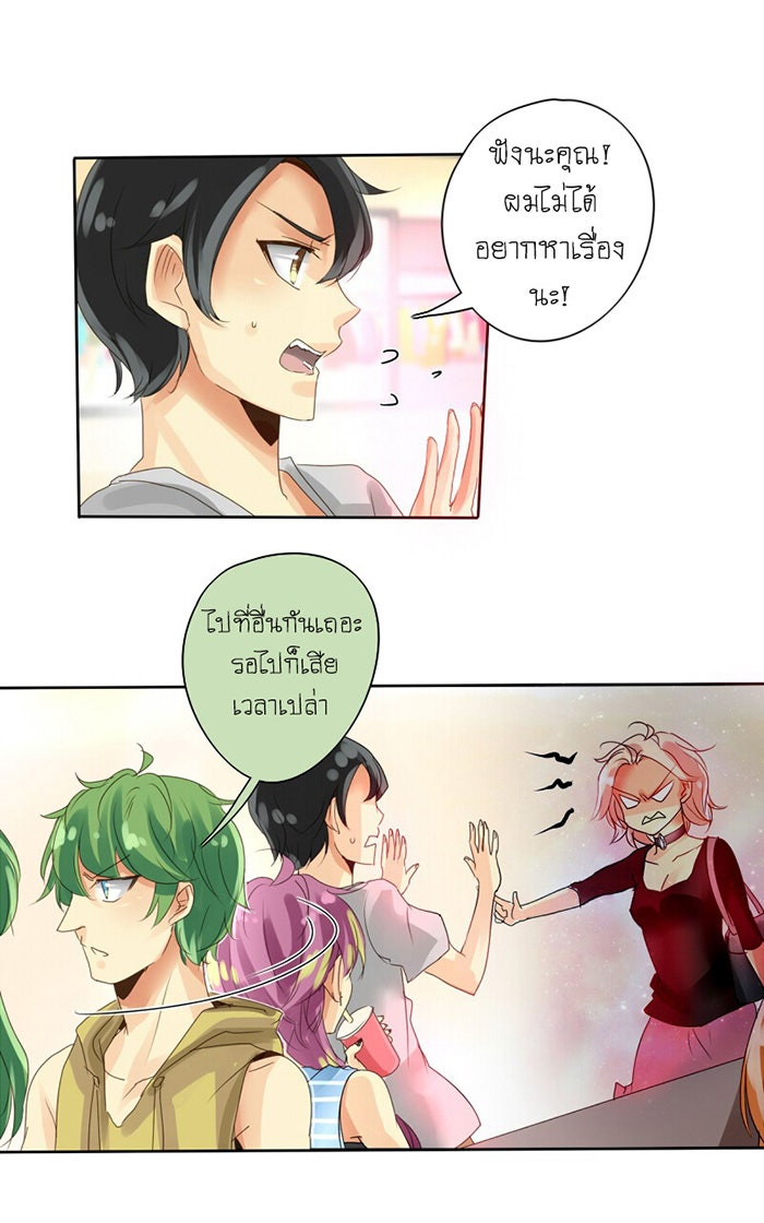 โรงเรียนเหนือมนุษย์ - หน้า 11