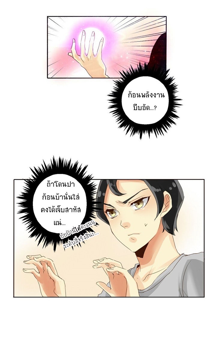 โรงเรียนเหนือมนุษย์ - หน้า 16