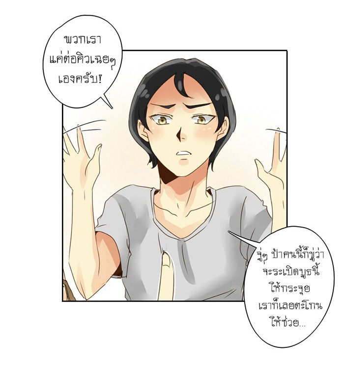 โรงเรียนเหนือมนุษย์ - หน้า 32
