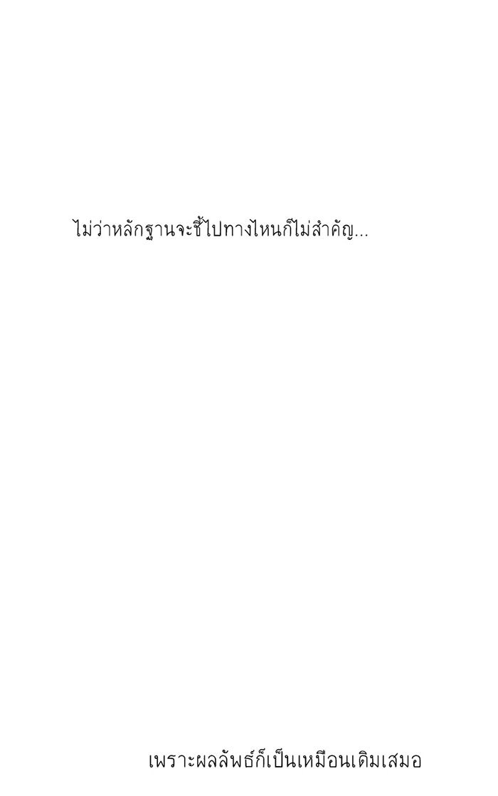 โรงเรียนเหนือมนุษย์ - หน้า 45
