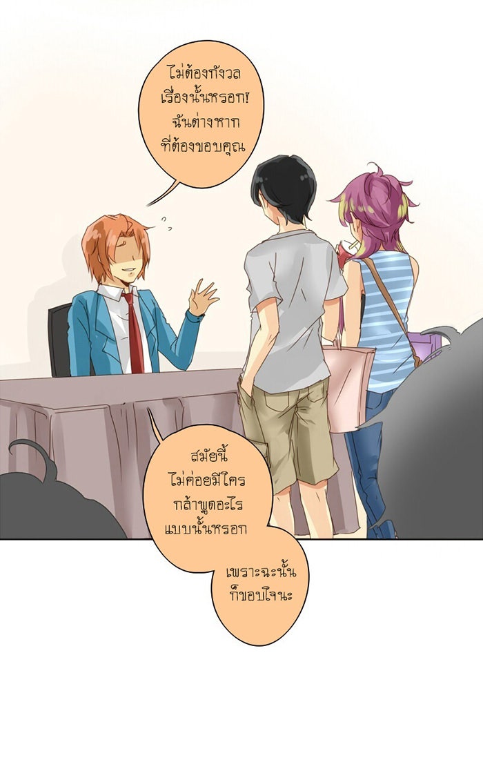 โรงเรียนเหนือมนุษย์ - หน้า 48