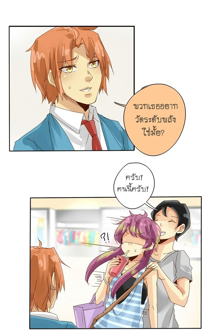 โรงเรียนเหนือมนุษย์ - หน้า 49
