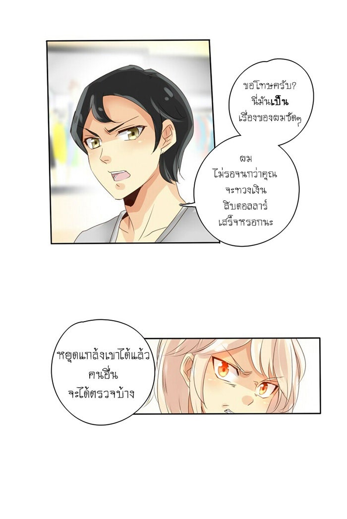 โรงเรียนเหนือมนุษย์ - หน้า 5