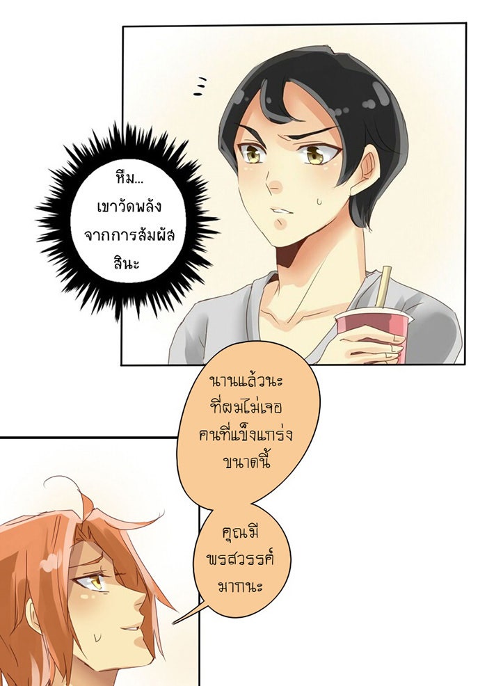 โรงเรียนเหนือมนุษย์ - หน้า 57