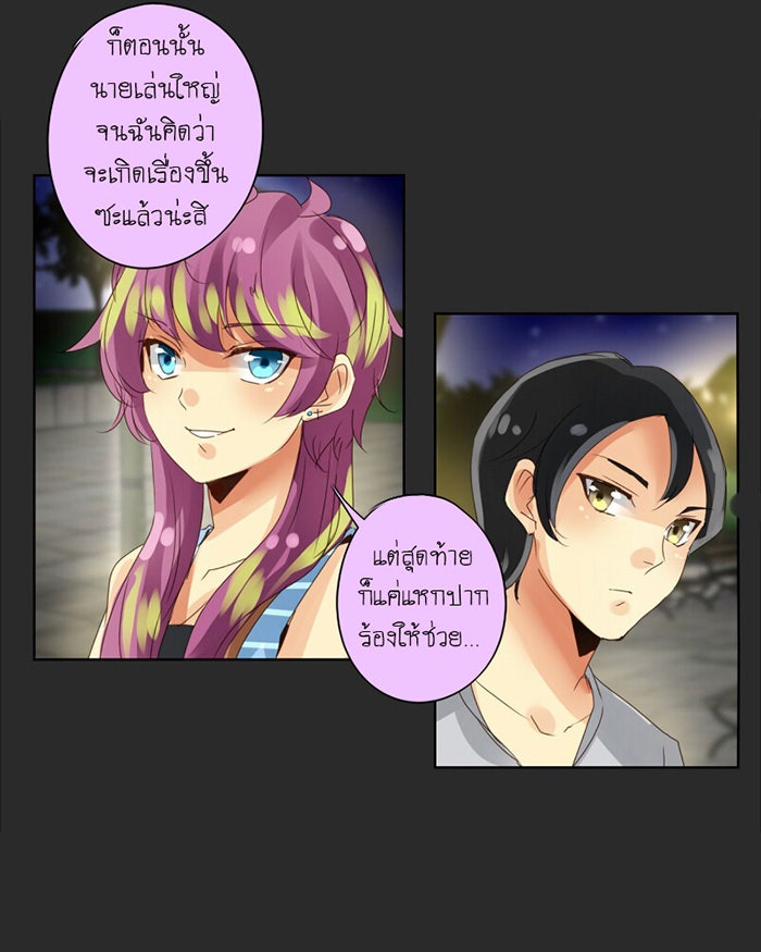 โรงเรียนเหนือมนุษย์ - หน้า 15