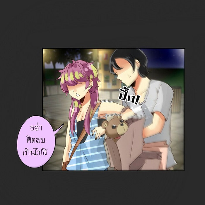 โรงเรียนเหนือมนุษย์ - หน้า 19