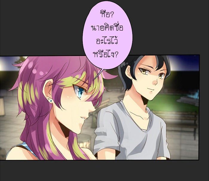 โรงเรียนเหนือมนุษย์ - หน้า 24