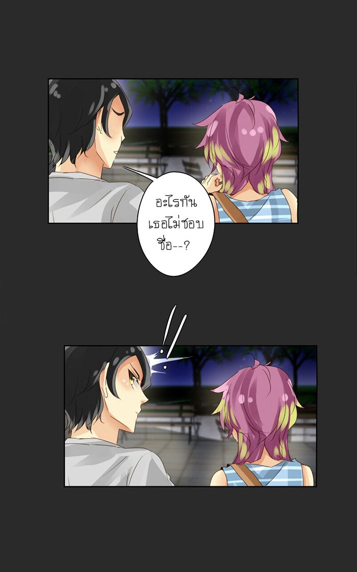 โรงเรียนเหนือมนุษย์ - หน้า 26