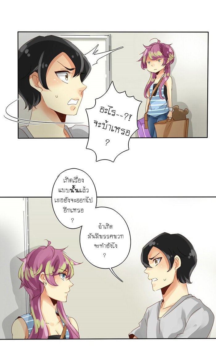 โรงเรียนเหนือมนุษย์ - หน้า 15