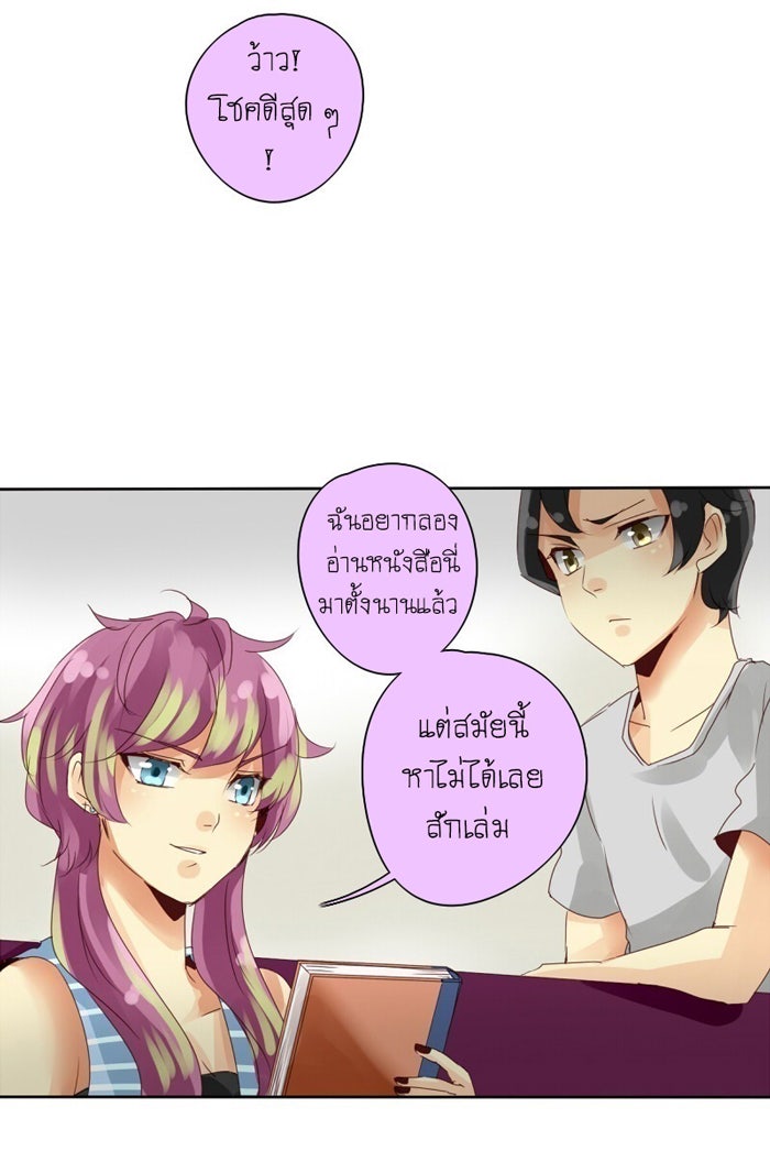 โรงเรียนเหนือมนุษย์ - หน้า 30