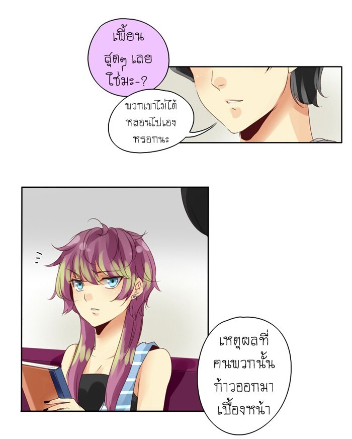 โรงเรียนเหนือมนุษย์ - หน้า 34