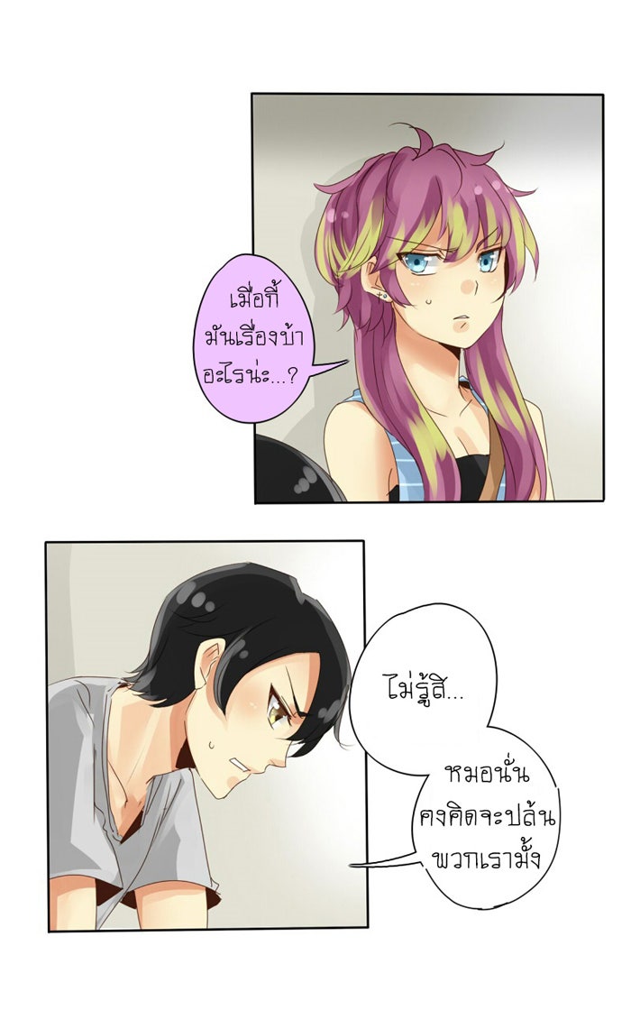 โรงเรียนเหนือมนุษย์ - หน้า 6