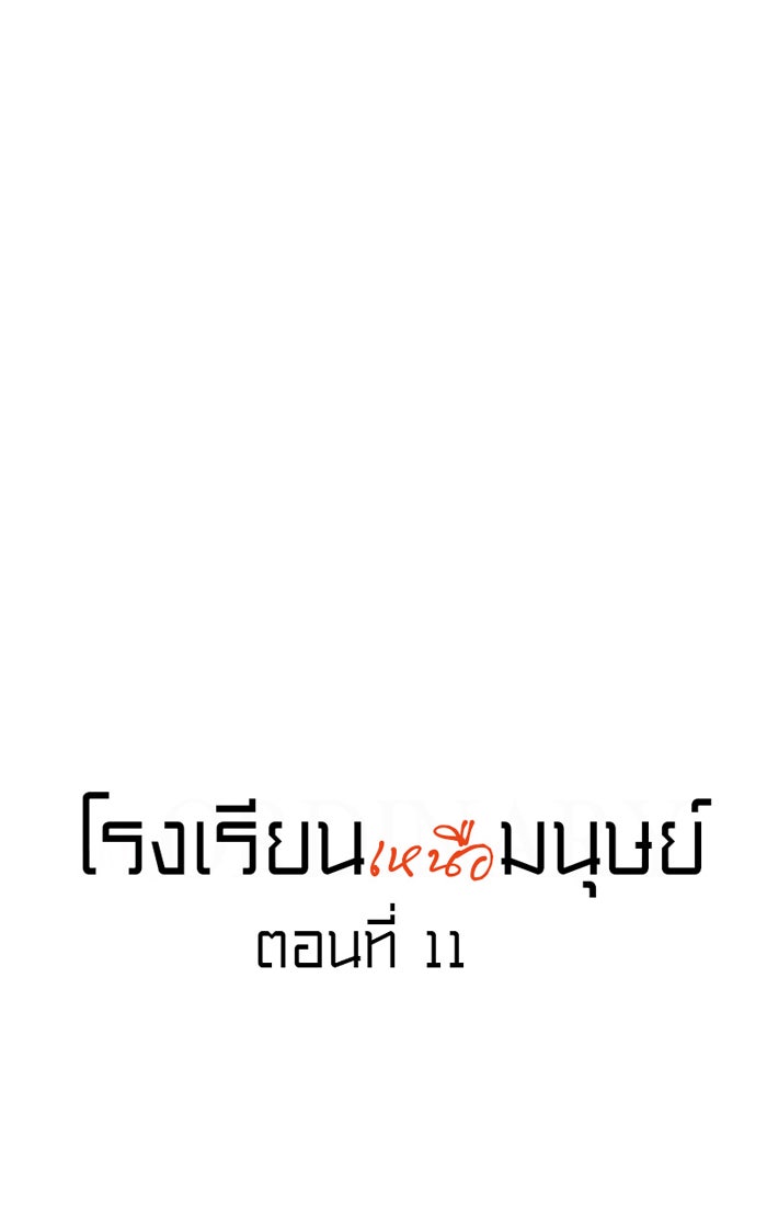 โรงเรียนเหนือมนุษย์ - หน้า 7