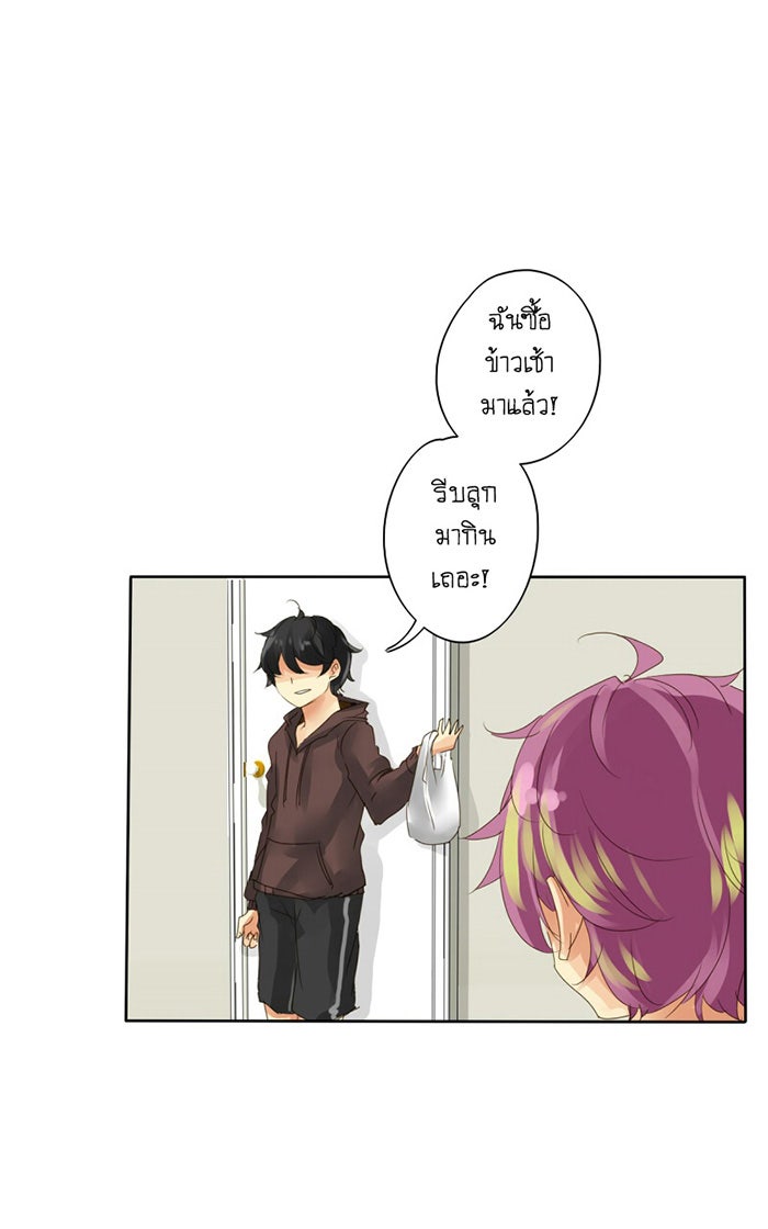 โรงเรียนเหนือมนุษย์ - หน้า 43