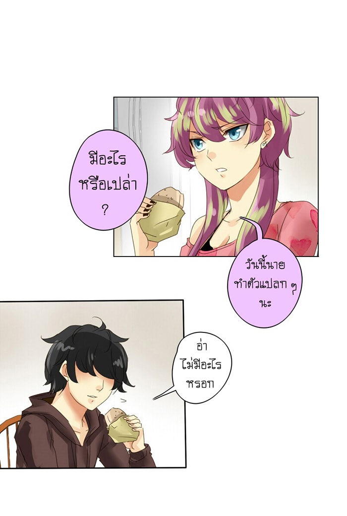 โรงเรียนเหนือมนุษย์ - หน้า 48