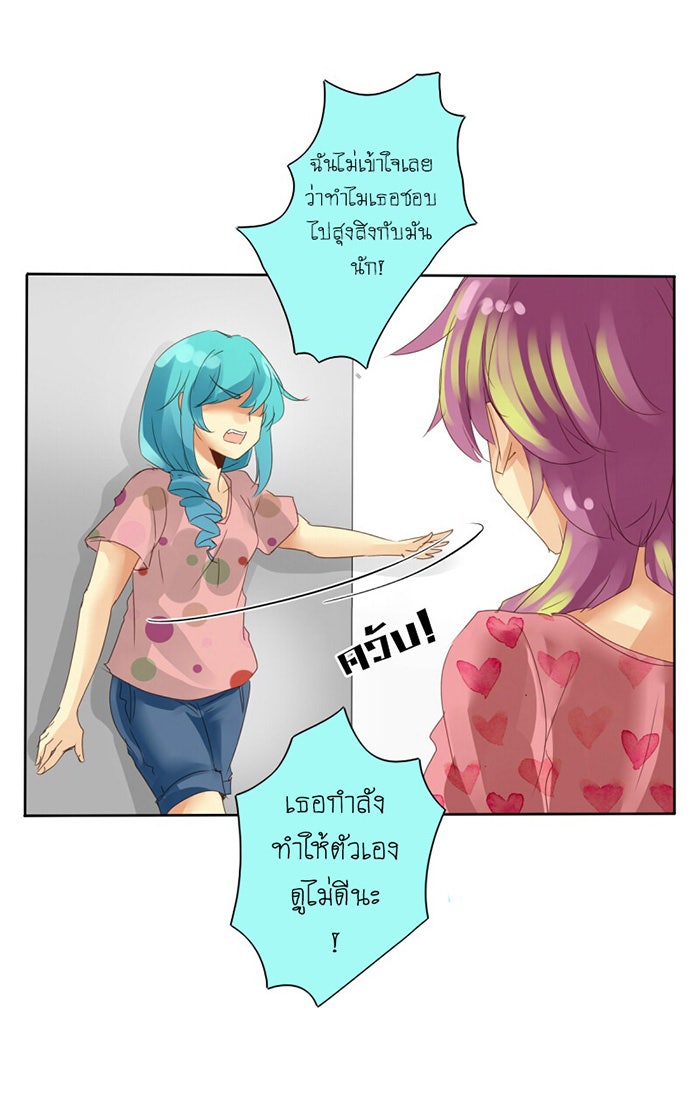โรงเรียนเหนือมนุษย์ - หน้า 5