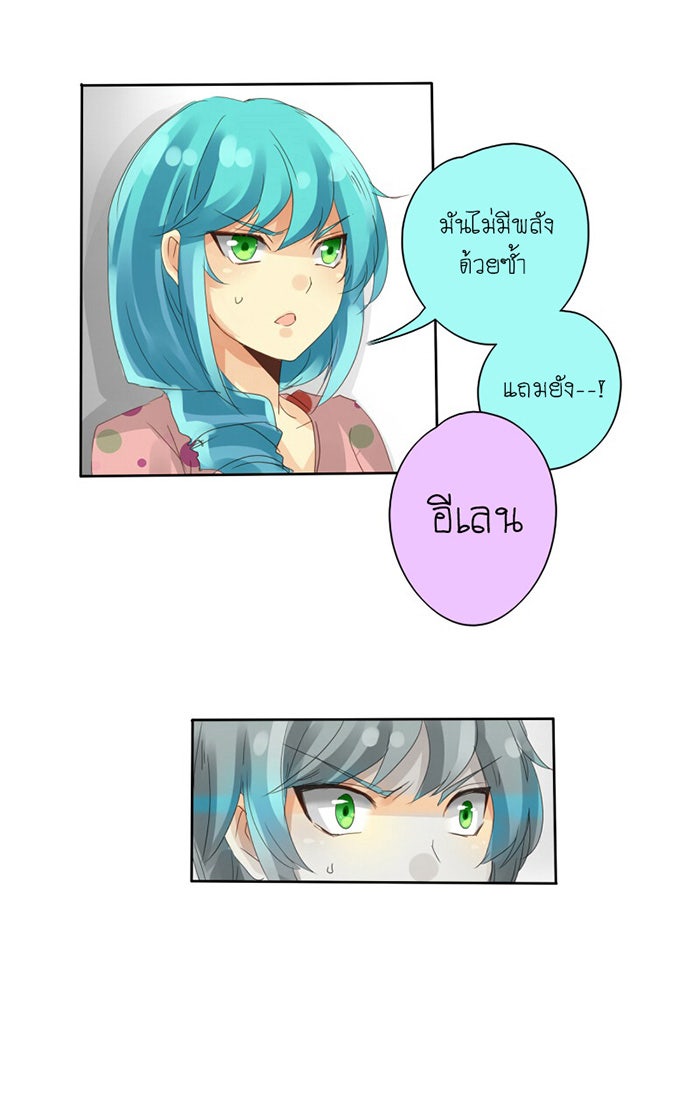 โรงเรียนเหนือมนุษย์ - หน้า 6