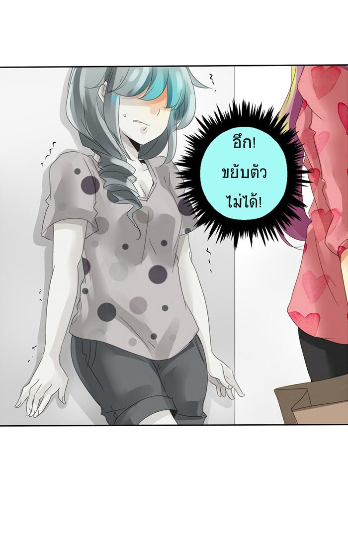 โรงเรียนเหนือมนุษย์ - หน้า 8