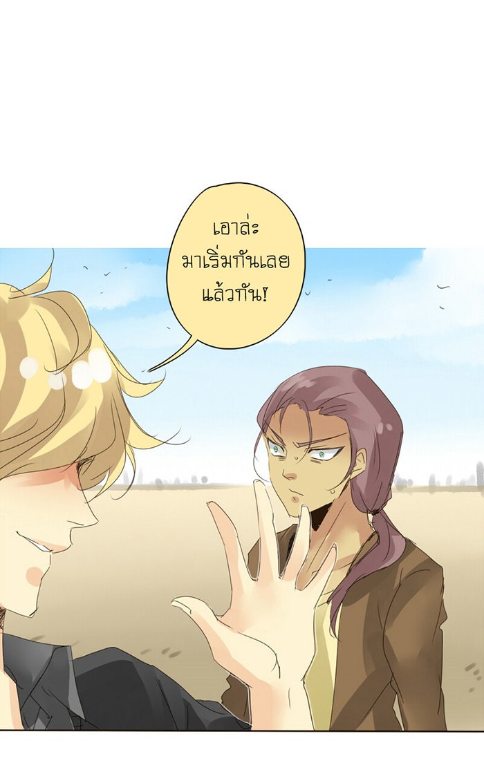 โรงเรียนเหนือมนุษย์ - หน้า 24