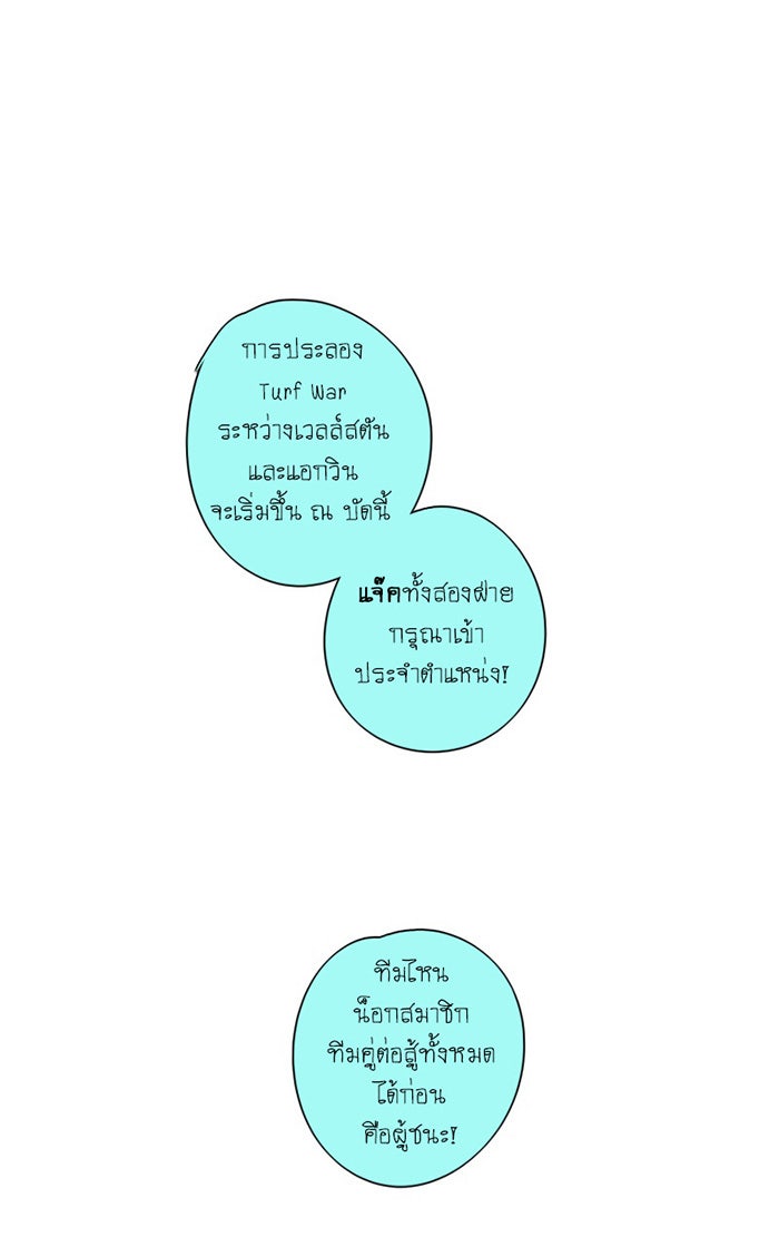 โรงเรียนเหนือมนุษย์ - หน้า 26