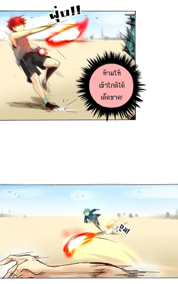 โรงเรียนเหนือมนุษย์ - หน้า 33