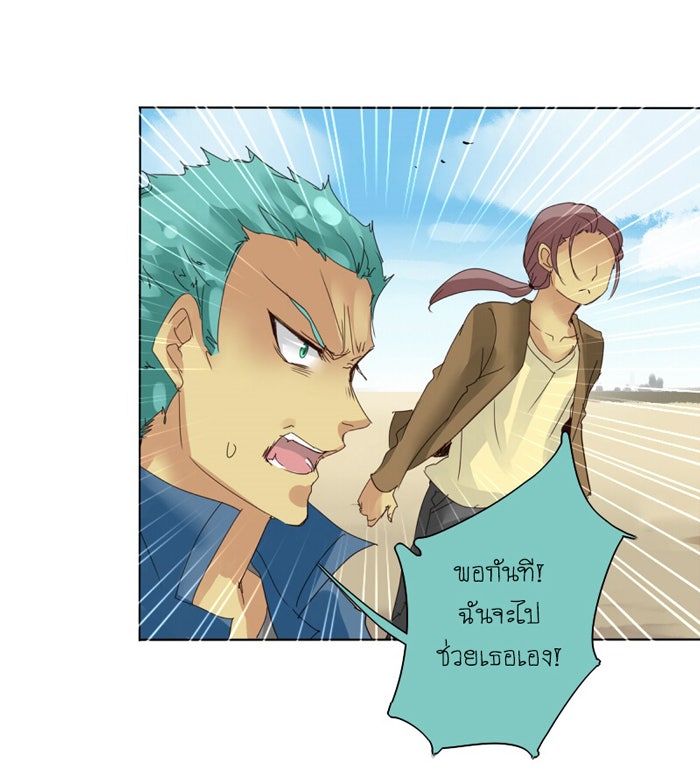โรงเรียนเหนือมนุษย์ - หน้า 66