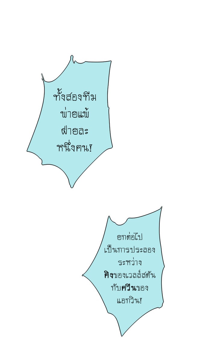 โรงเรียนเหนือมนุษย์ - หน้า 8