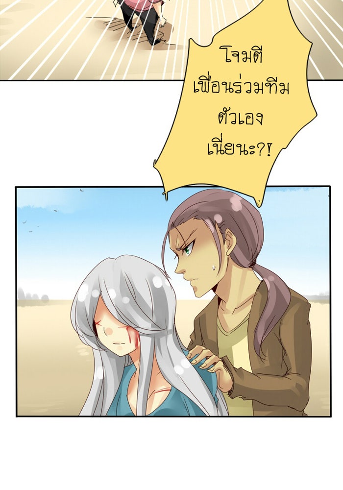 โรงเรียนเหนือมนุษย์ - หน้า 30
