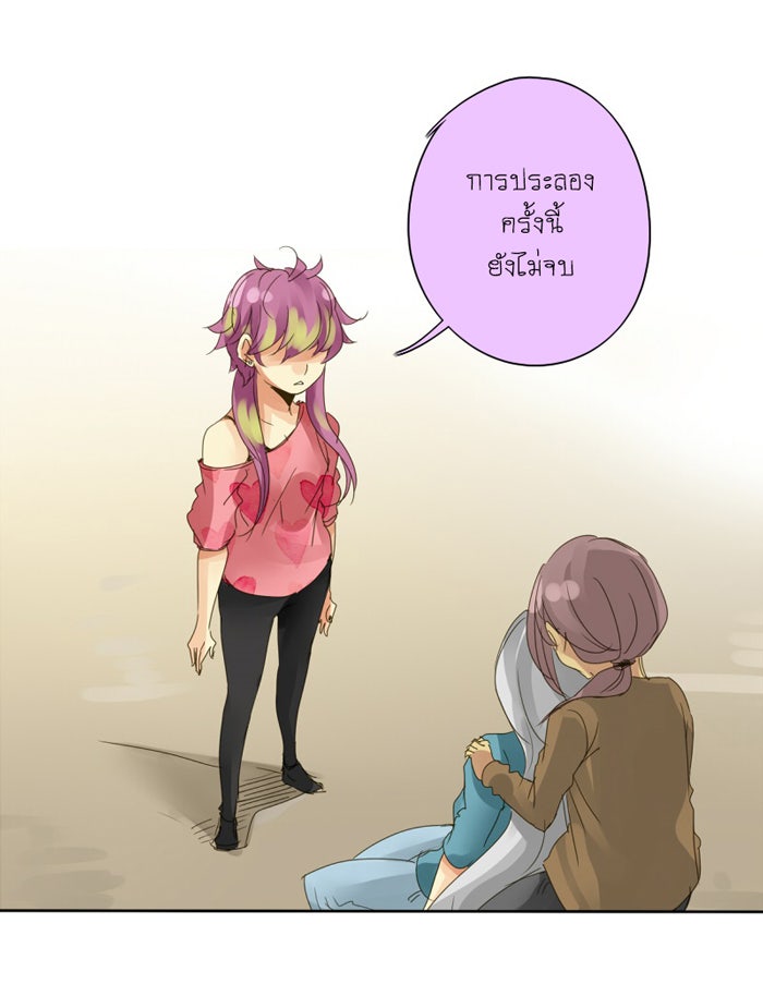 โรงเรียนเหนือมนุษย์ - หน้า 35