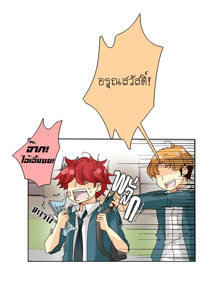 โรงเรียนเหนือมนุษย์ - หน้า 14