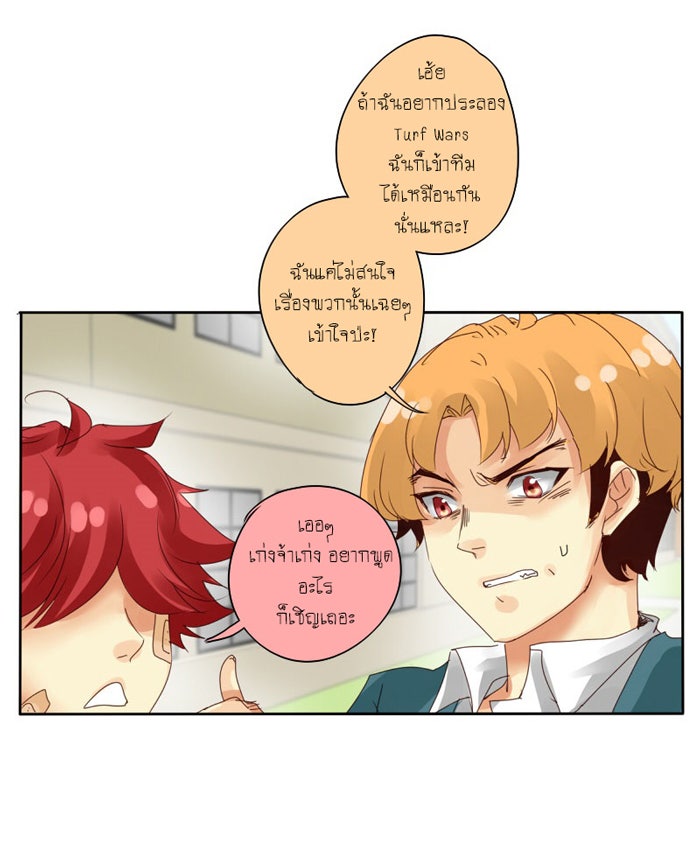โรงเรียนเหนือมนุษย์ - หน้า 17