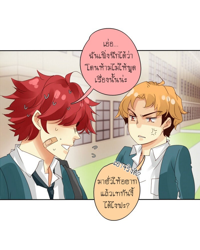 โรงเรียนเหนือมนุษย์ - หน้า 20