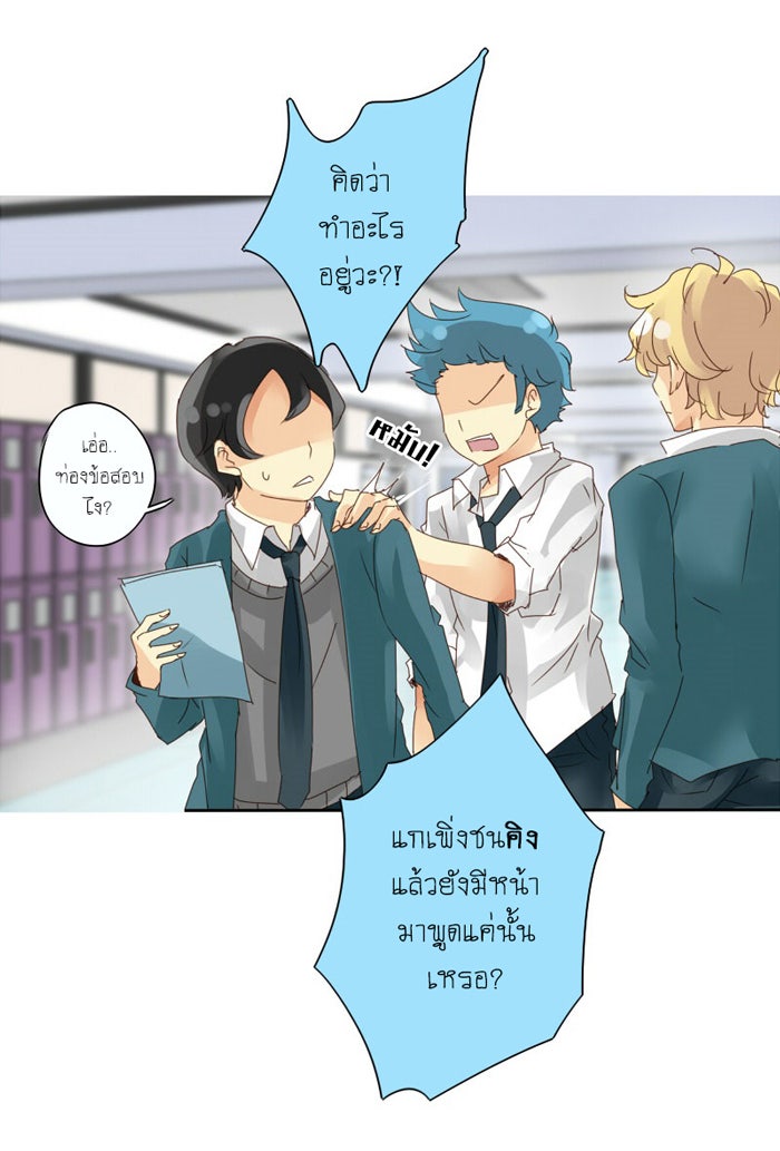โรงเรียนเหนือมนุษย์ - หน้า 29