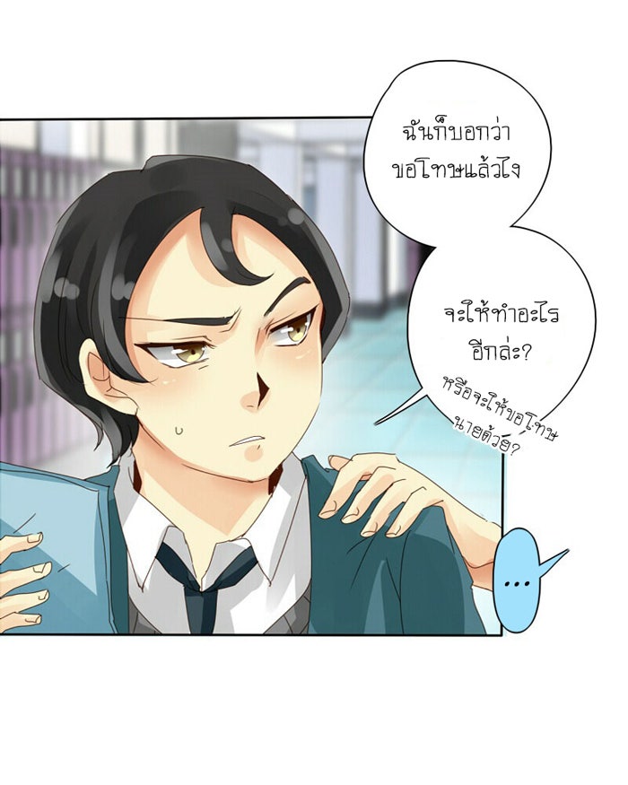 โรงเรียนเหนือมนุษย์ - หน้า 30