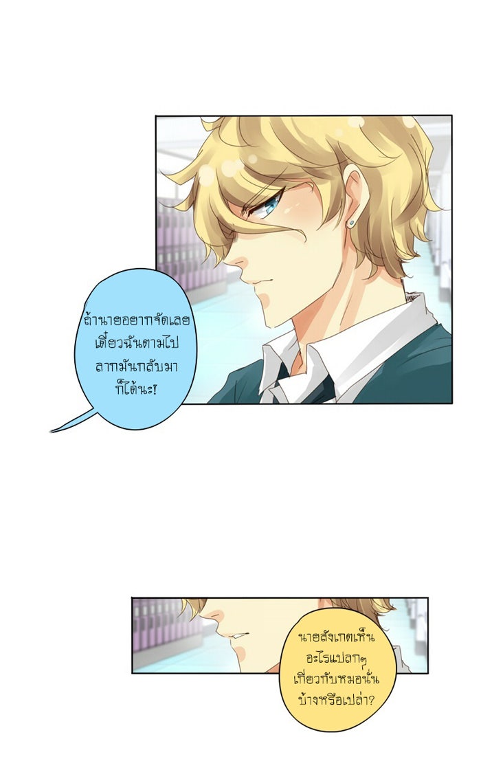 โรงเรียนเหนือมนุษย์ - หน้า 2