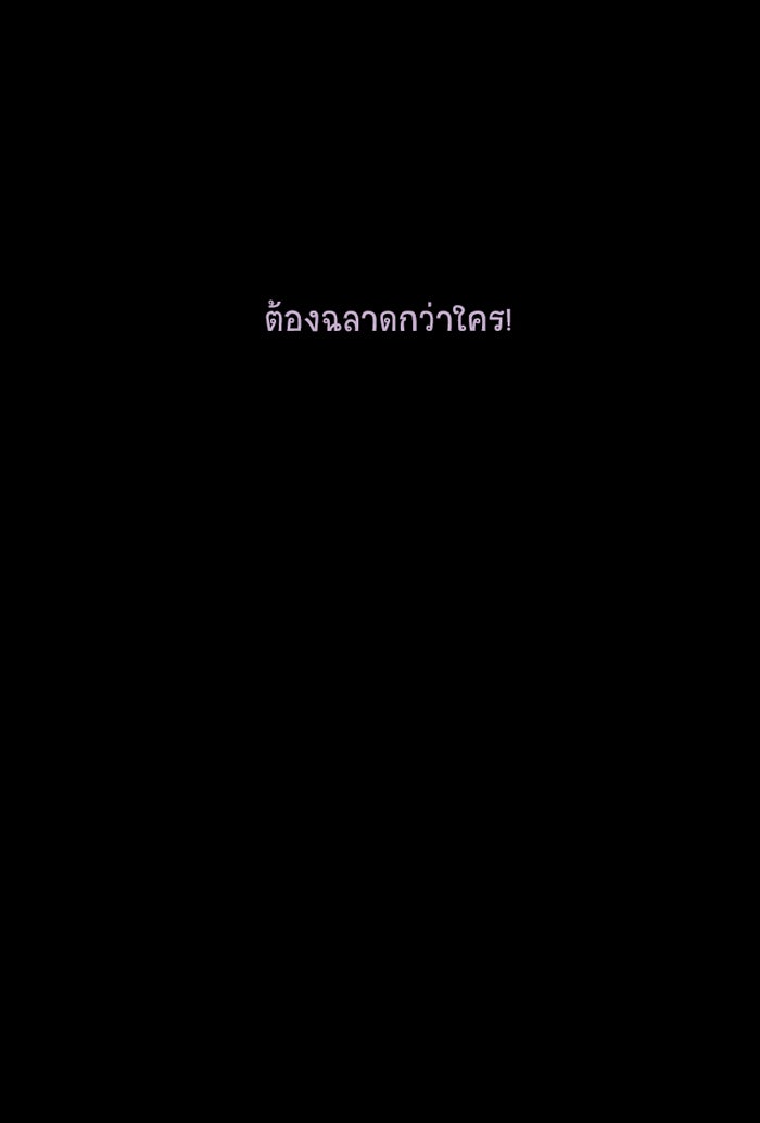 โรงเรียนเหนือมนุษย์ - หน้า 23