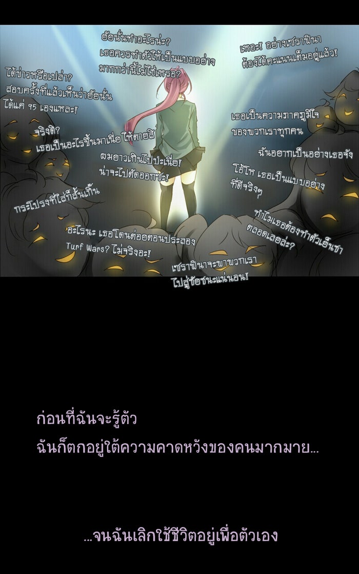 โรงเรียนเหนือมนุษย์ - หน้า 26