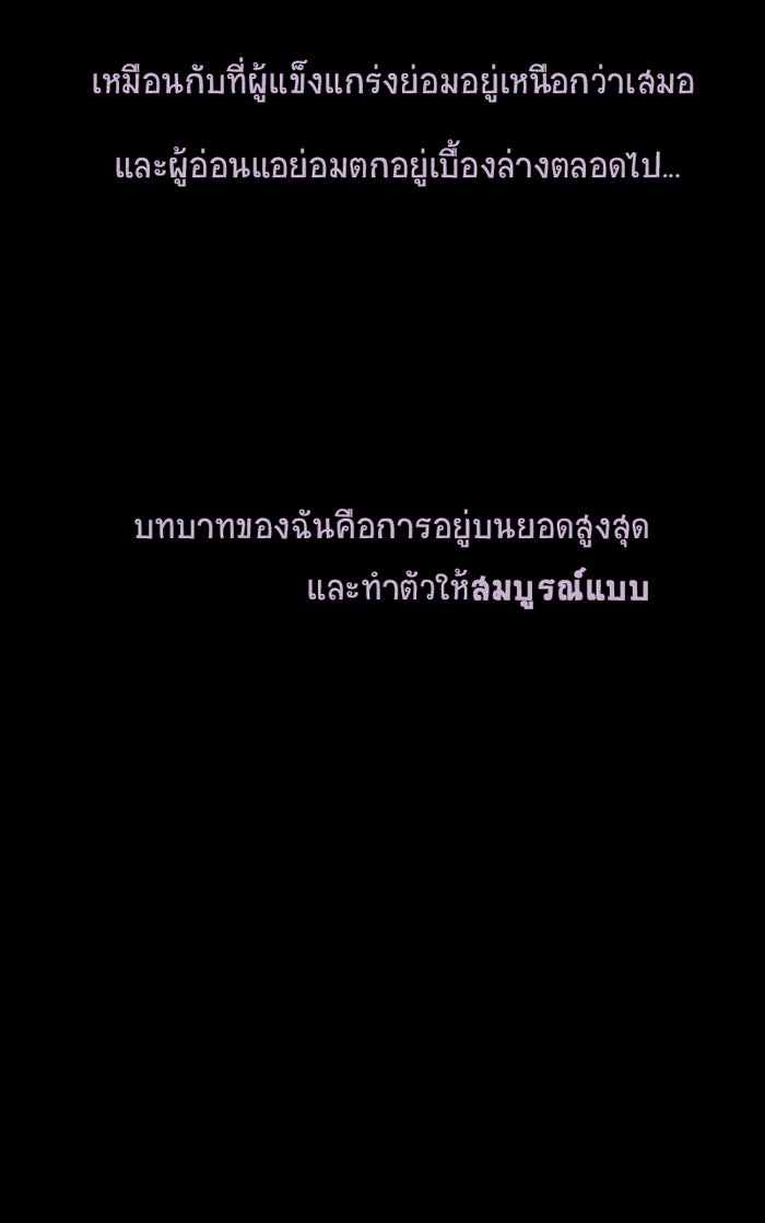 โรงเรียนเหนือมนุษย์ - หน้า 28