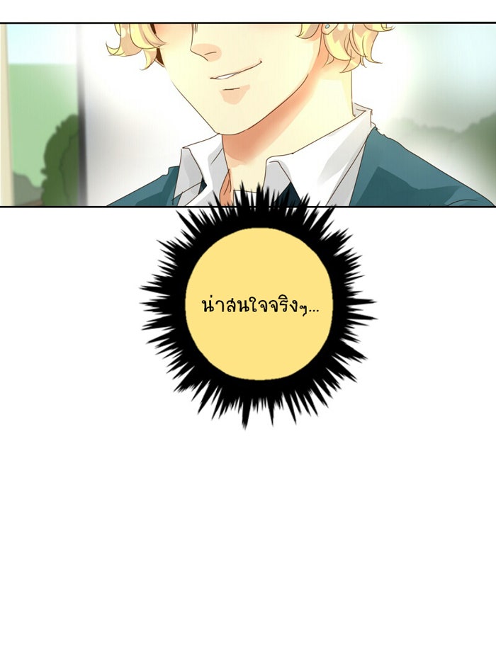 โรงเรียนเหนือมนุษย์ - หน้า 8