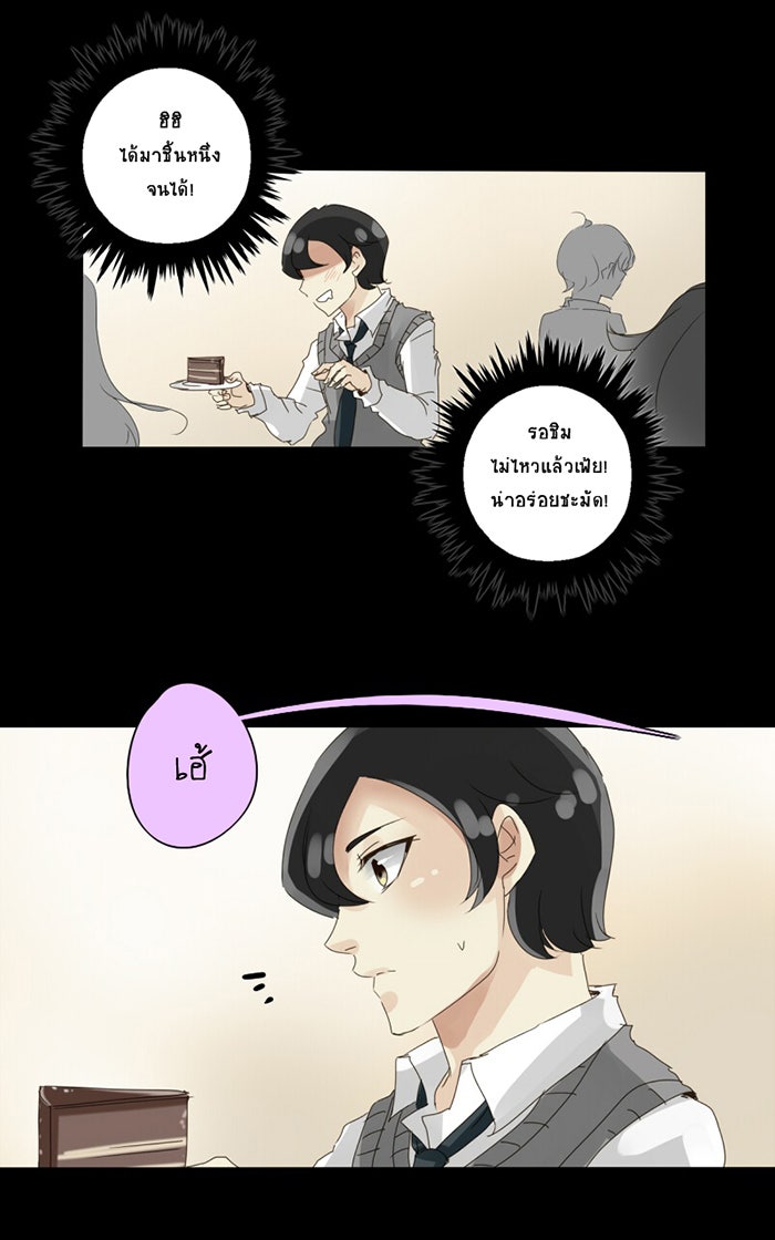 โรงเรียนเหนือมนุษย์ - หน้า 17