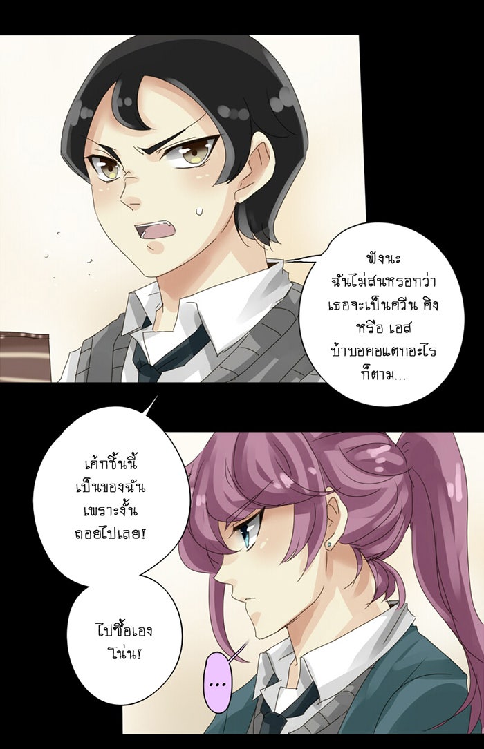 โรงเรียนเหนือมนุษย์ - หน้า 21