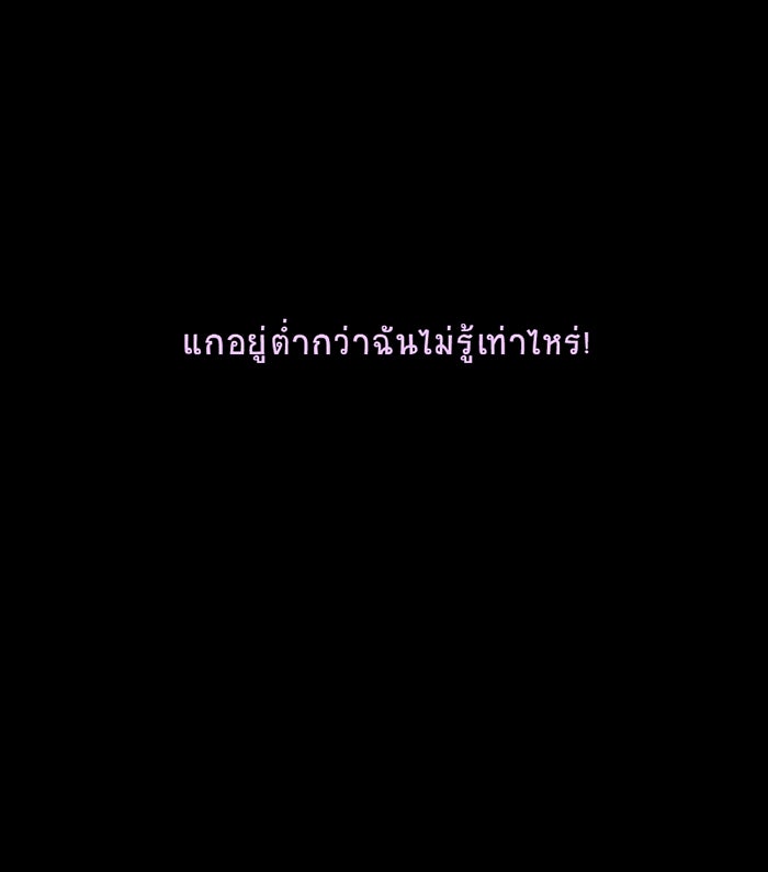 โรงเรียนเหนือมนุษย์ - หน้า 37